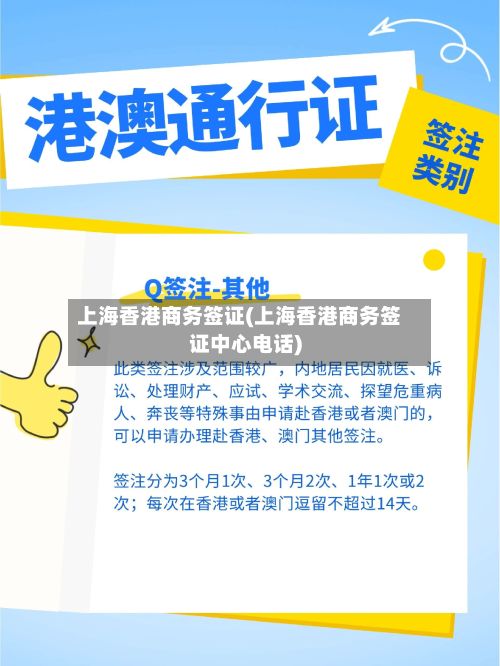 上海香港商务签证(上海香港商务签证中心电话)-第2张图片