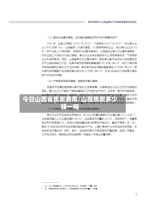 今日山西省焦炭费用/山西焦炭多少钱一吨-第2张图片