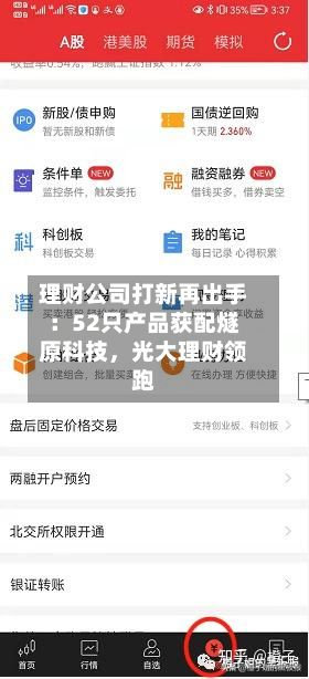 理财公司打新再出手：52只产品获配燧原科技	，光大理财领跑-第1张图片