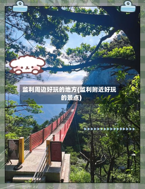 监利周边好玩的地方(监利附近好玩的景点)-第2张图片