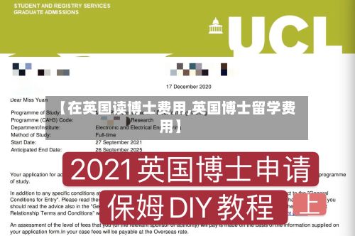 【在英国读博士费用,英国博士留学费用】
