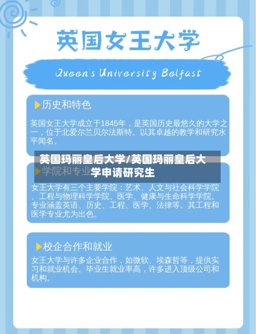 英国玛丽皇后大学/英国玛丽皇后大学申请研究生-第2张图片