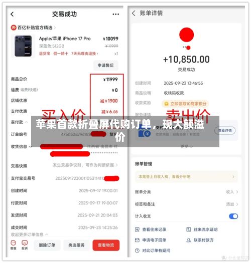 苹果首款折叠屏代购订单，现大额溢价-第2张图片