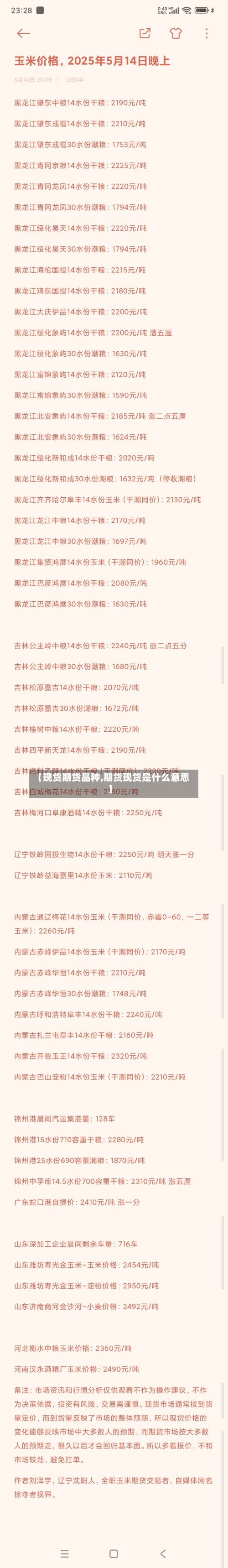 【现货期货品种,期货现货是什么意思】-第2张图片