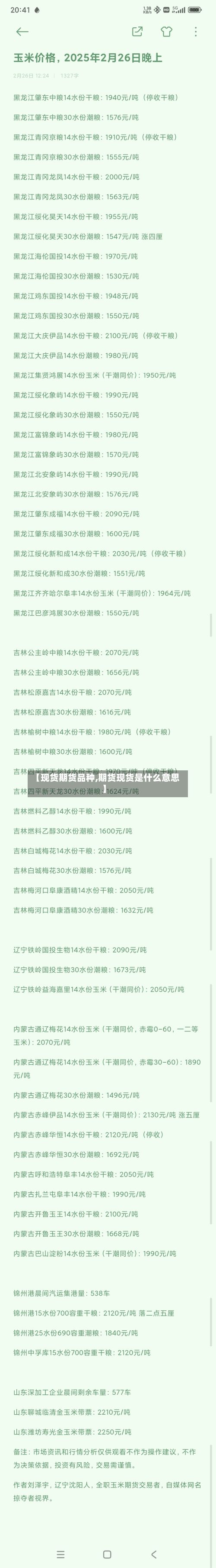 【现货期货品种,期货现货是什么意思】