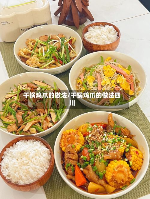 干锅鸡爪的做法/干锅鸡爪的做法四川-第2张图片