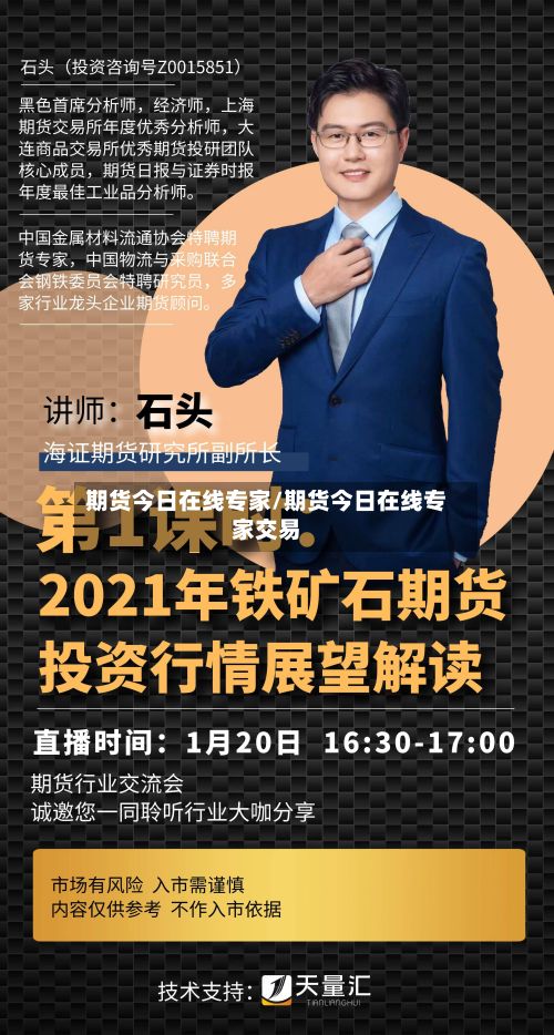 期货今日在线专家/期货今日在线专家交易