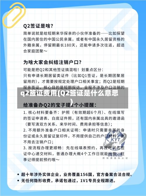q2签证费用(Q2签证是什么意思)