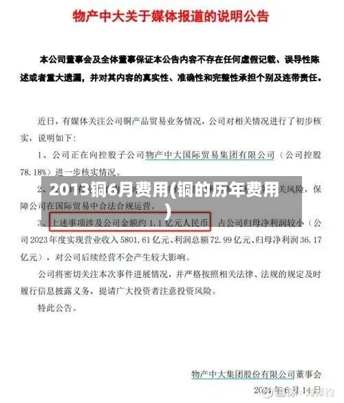 2013铜6月费用(铜的历年费用)-第3张图片