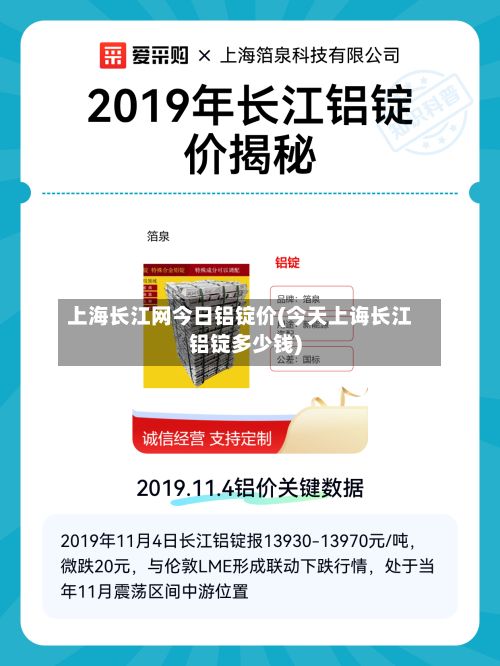 上海长江网今日铝锭价(今天上诲长江铝锭多少钱)