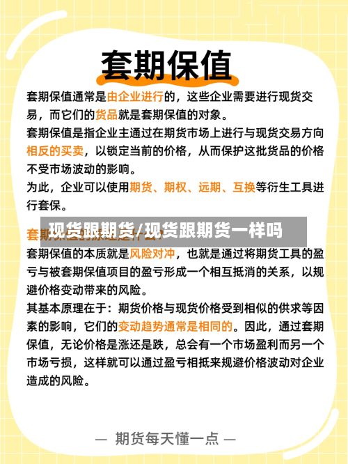 现货跟期货/现货跟期货一样吗-第2张图片