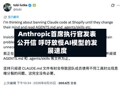 Anthropic首席执行官发表公开信 呼吁放慢AI模型的发展速度-第1张图片