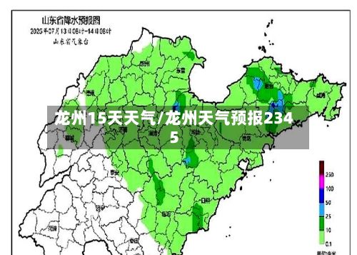 龙州15天天气/龙州天气预报2345-第2张图片