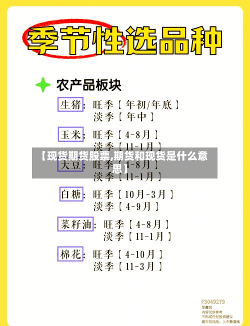 【现货期货股票,期货和现货是什么意思】-第2张图片