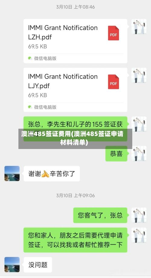 澳洲485签证费用(澳洲485签证申请材料清单)-第2张图片