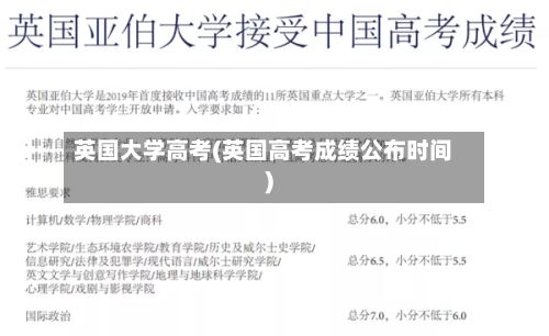 英国大学高考(英国高考成绩公布时间)-第2张图片