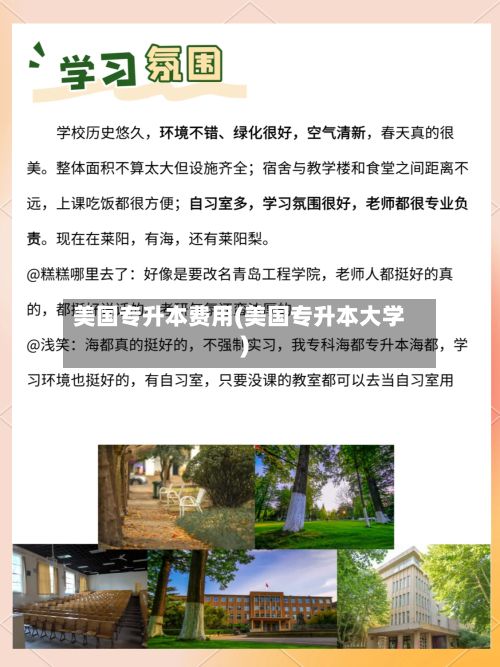 美国专升本费用(美国专升本大学)-第2张图片