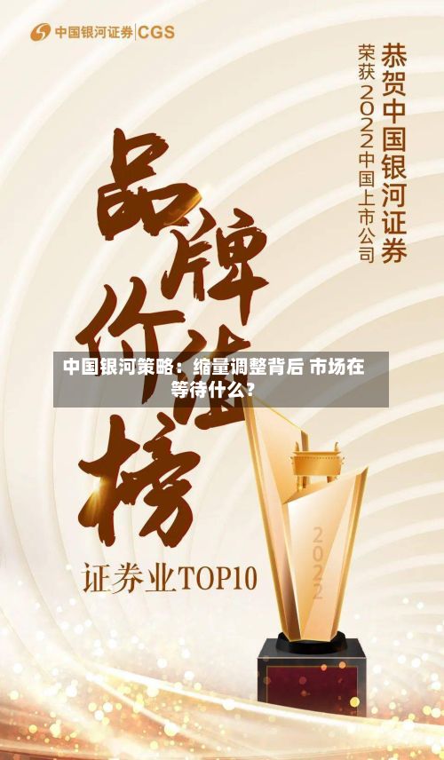 中国银河策略:缩量调整背后 市场在等待什么?-第2张图片