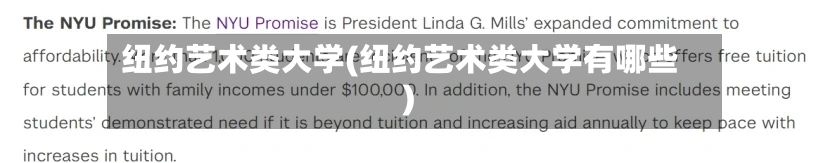 纽约艺术类大学(纽约艺术类大学有哪些)-第3张图片