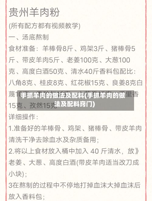 手抓羊肉的做法及配料(手抓羊肉的做法及配料窍门)