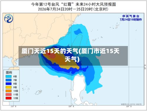 厦门天近15天的天气(厦门市近15天天气)-第3张图片