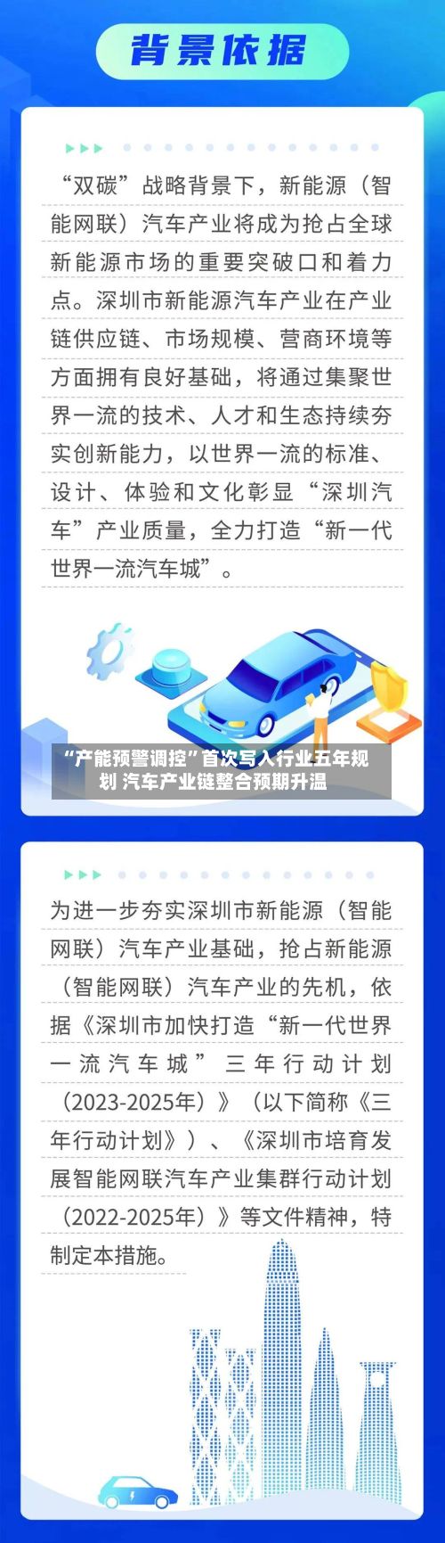“产能预警调控	”首次写入行业五年规划 汽车产业链整合预期升温-第3张图片