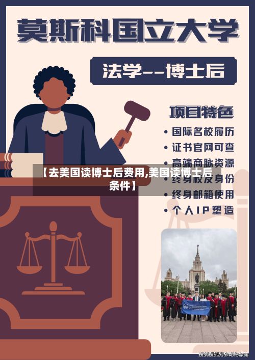 【去美国读博士后费用,美国读博士后条件】-第3张图片