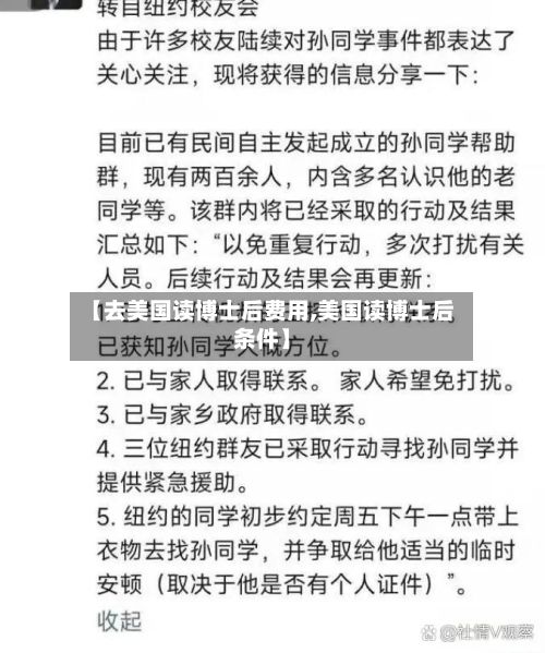 【去美国读博士后费用,美国读博士后条件】-第2张图片