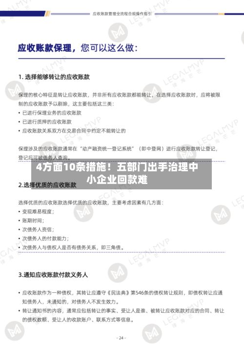4方面10条措施！五部门出手治理中小企业回款难