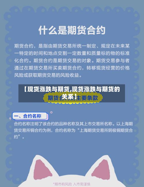 【现货涨跌与期货,现货涨跌与期货的关系】-第2张图片