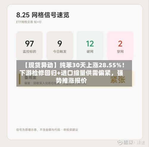 【现货异动】纯苯30天上涨28.55%！下游检修回归+进口缩量供需偏紧，强势推涨报价