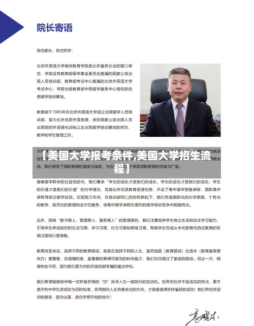 【美国大学报考条件,美国大学招生流程】-第3张图片