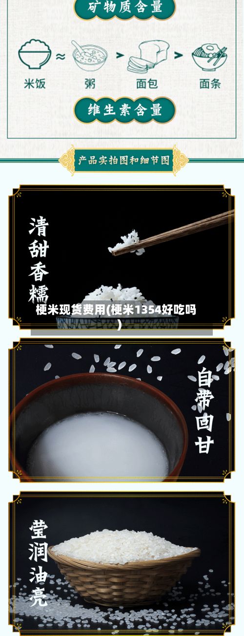 梗米现货费用(梗米1354好吃吗)-第2张图片