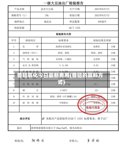 普铝氧化今日最新费用(普铝的算料方式)