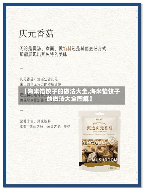【海米馅饺子的做法大全,海米馅饺子的做法大全图解】-第2张图片