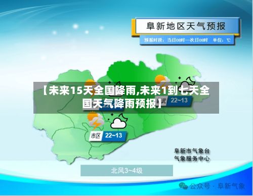 【未来15天全国降雨,未来1到七天全国天气降雨预报】