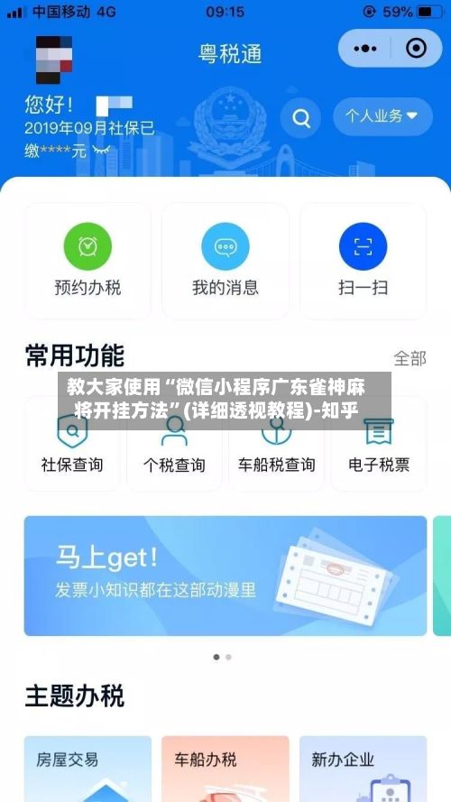 教大家使用“微信小程序广东雀神麻将开挂方法”(详细透视教程)-知乎
