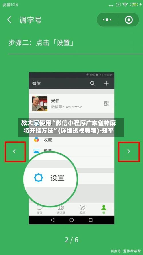 教大家使用“微信小程序广东雀神麻将开挂方法	”(详细透视教程)-知乎-第2张图片
