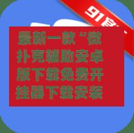 最新一款“微扑克辅助安卓版下载免费开挂器下载安装-第2张图片