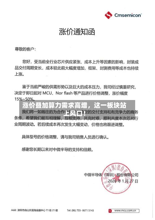 涨价叠加算力需求高增，这一板块站上风口！