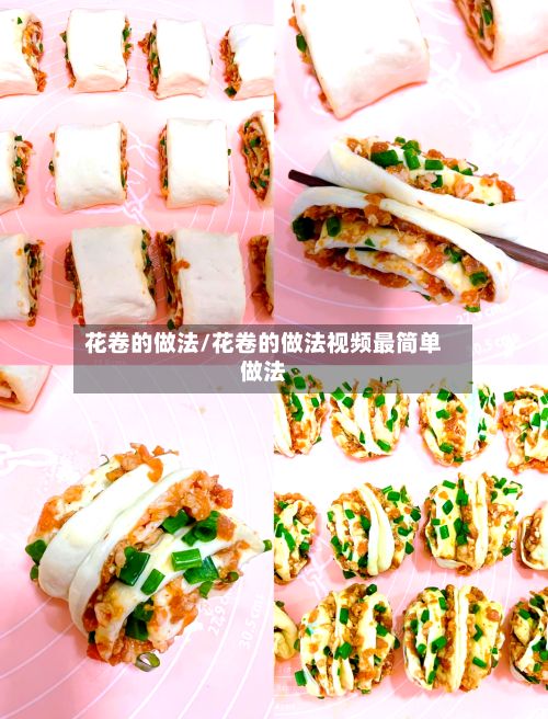 花卷的做法/花卷的做法视频最简单做法-第2张图片
