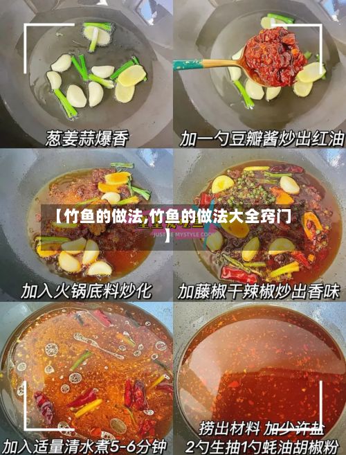 【竹鱼的做法,竹鱼的做法大全窍门】