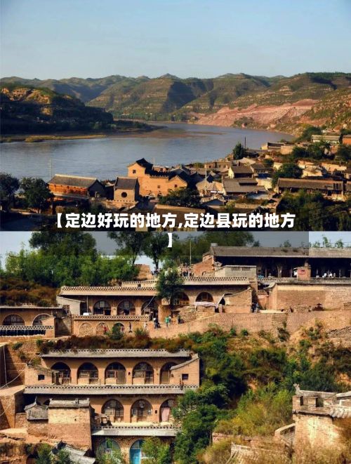 【定边好玩的地方,定边县玩的地方】
