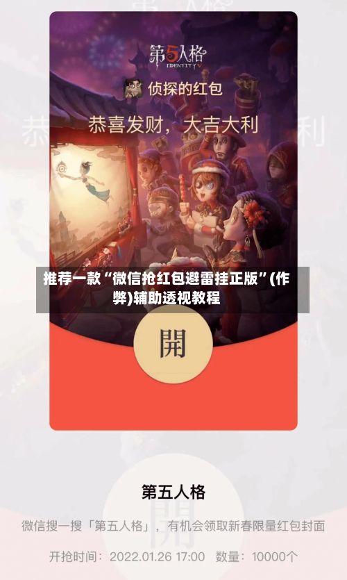 推荐一款“微信抢红包避雷挂正版”(作弊)辅助透视教程