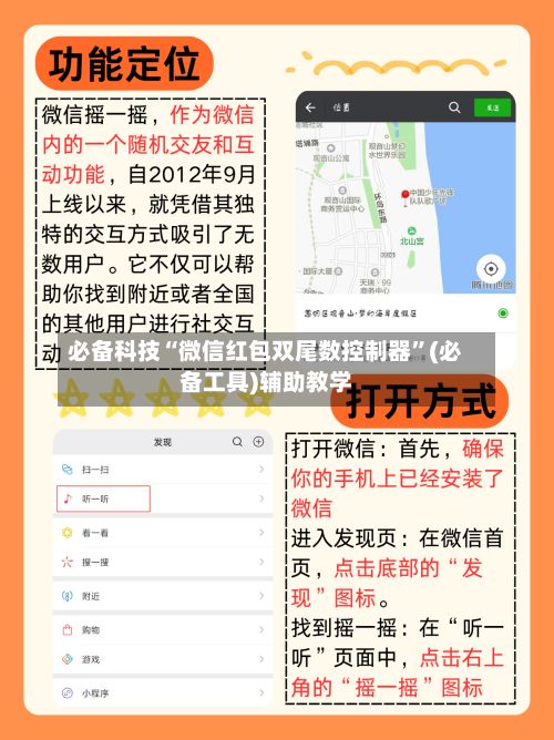 必备科技“微信红包双尾数控制器”(必备工具)辅助教学