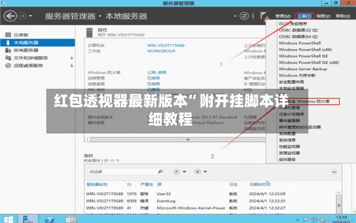 红包透视器最新版本”附开挂脚本详细教程
