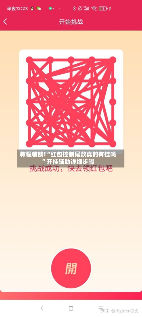 教程辅助!“红包控制尾数真的有挂吗”开挂辅助详细步骤-第2张图片