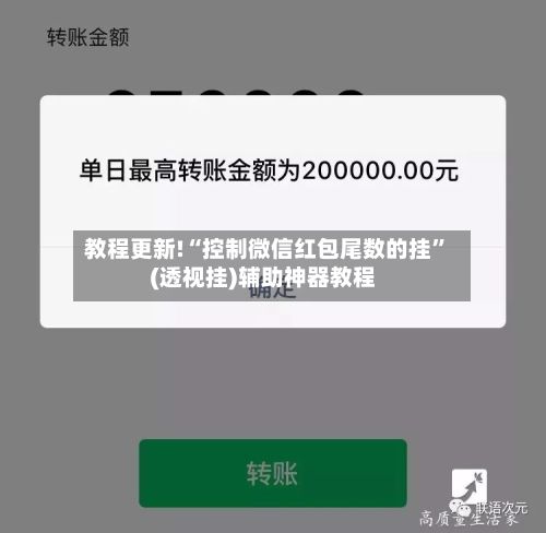 教程更新!“控制微信红包尾数的挂	”(透视挂)辅助神器教程-第2张图片