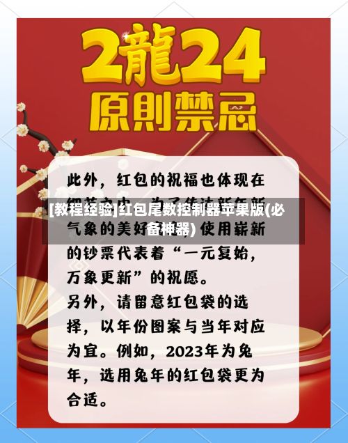 [教程经验]红包尾数控制器苹果版(必备神器)-第2张图片