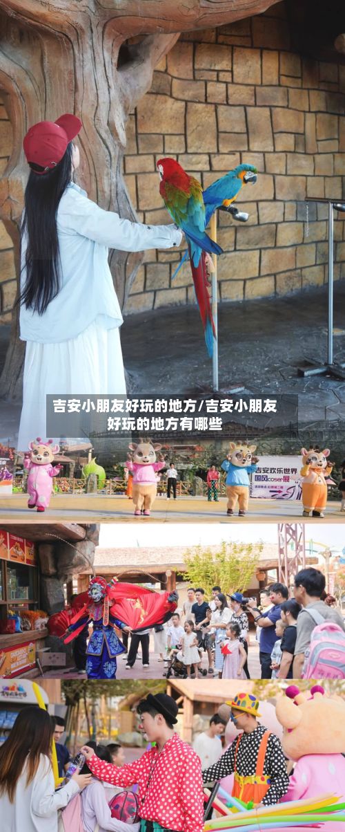吉安小朋友好玩的地方/吉安小朋友好玩的地方有哪些-第2张图片